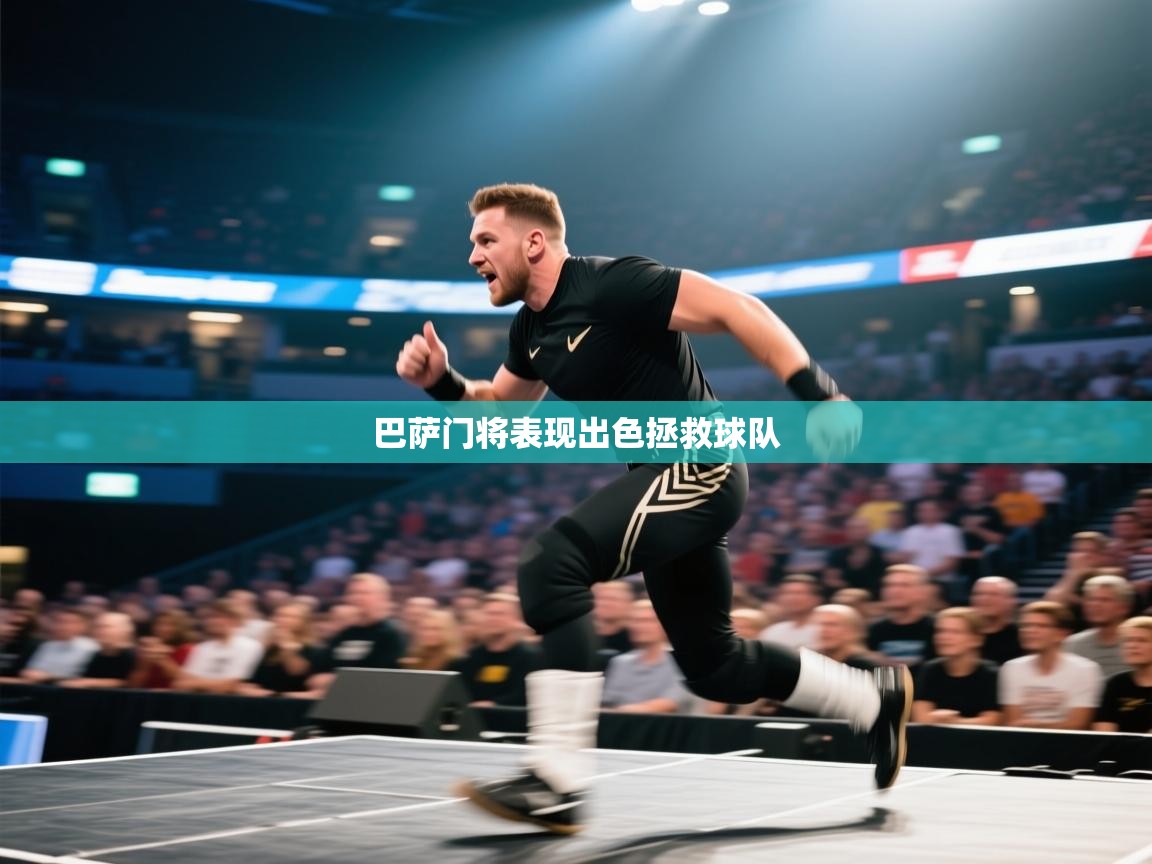 巴萨门将表现出色拯救球队 第2张