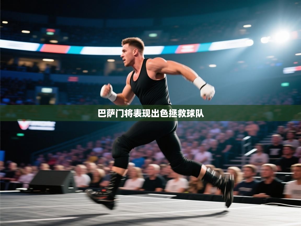 巴萨门将表现出色拯救球队 第1张