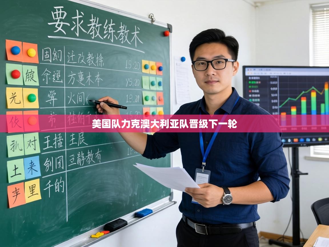 美国队力克澳大利亚队晋级下一轮 第2张